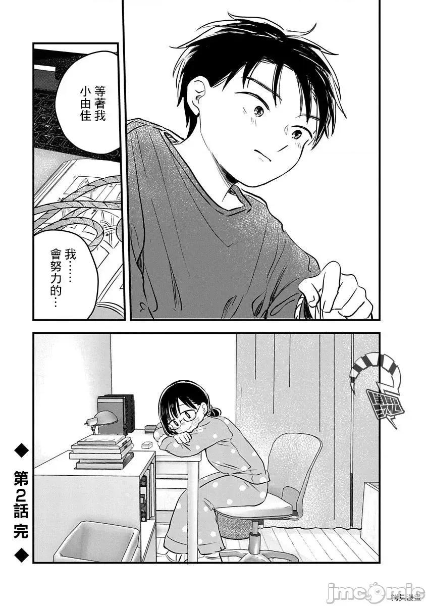 凹凸游戏 凹凸游戏 2 第44页