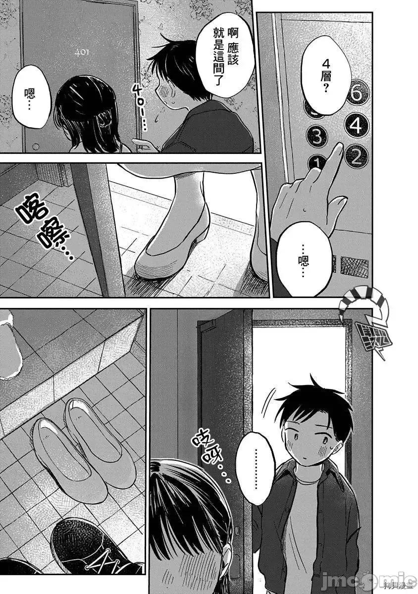凹凸游戏 凹凸游戏 - 第05话 - 拷贝漫画 拷贝漫画 第2页