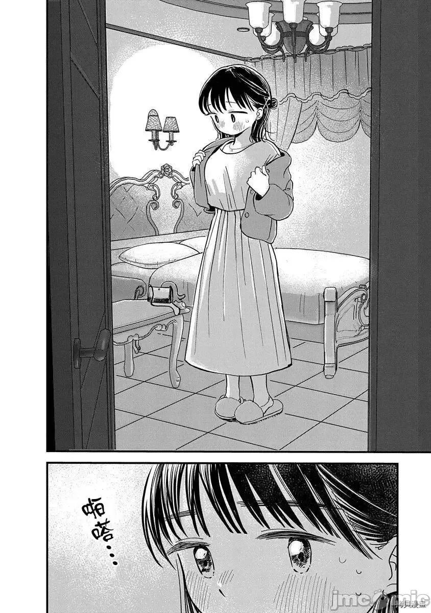 凹凸游戏 凹凸游戏 - 第05话 - 拷贝漫画 拷贝漫画 第3页