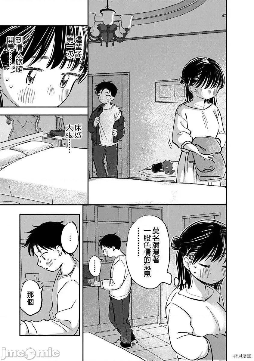 凹凸游戏 凹凸游戏 - 第05话 - 拷贝漫画 拷贝漫画 第4页