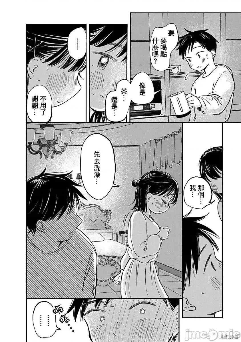 凹凸游戏 凹凸游戏 - 第05话 - 拷贝漫画 拷贝漫画 第5页