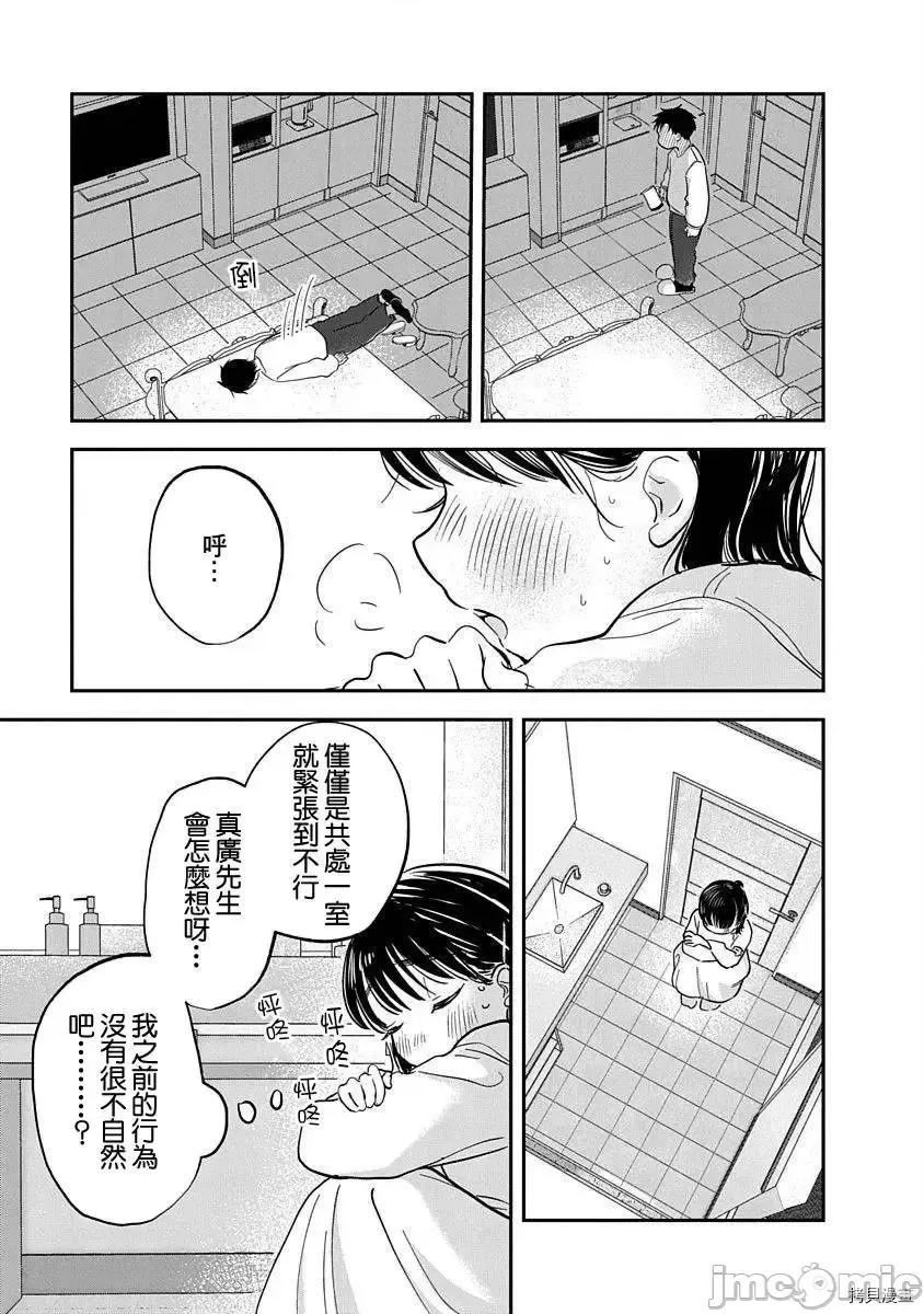 凹凸游戏 凹凸游戏 - 第05话 - 拷贝漫画 拷贝漫画 第6页