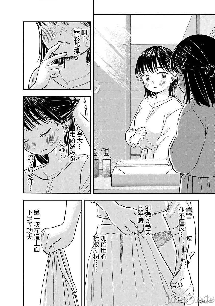 凹凸游戏 凹凸游戏 - 第05话 - 拷贝漫画 拷贝漫画 第7页