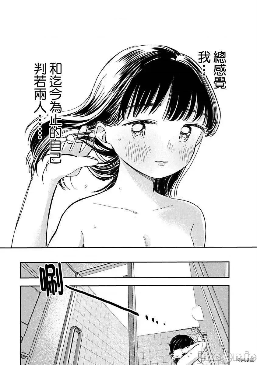 凹凸游戏 凹凸游戏 - 第05话 - 拷贝漫画 拷贝漫画 第8页