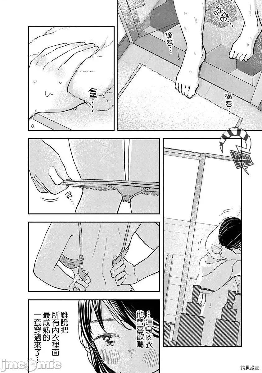 凹凸游戏 凹凸游戏 - 第05话 - 拷贝漫画 拷贝漫画 第9页
