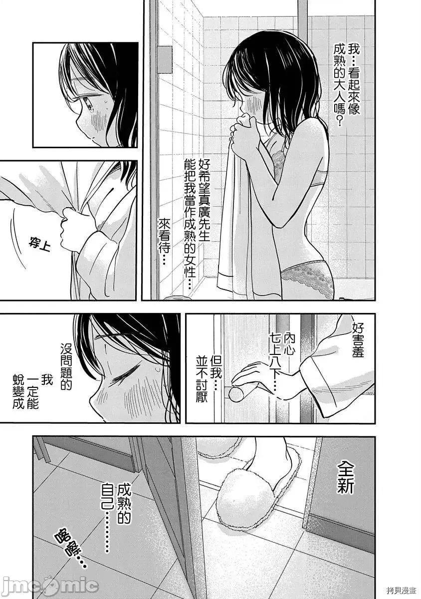 凹凸游戏 凹凸游戏 - 第05话 - 拷贝漫画 拷贝漫画 第10页
