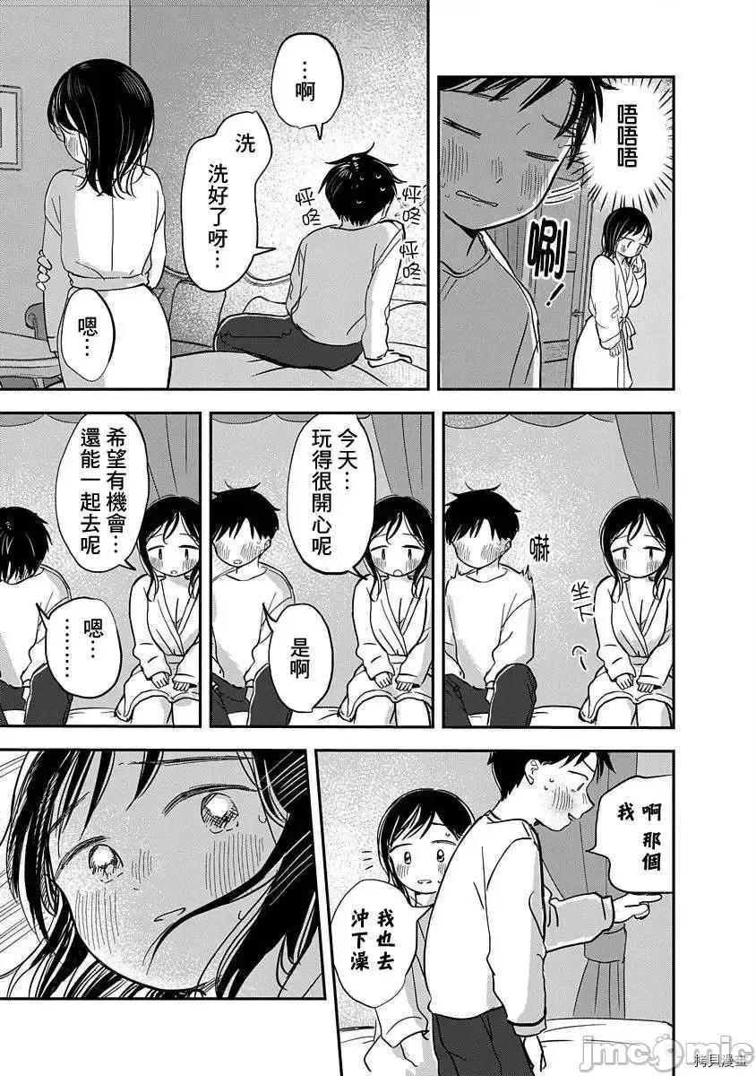 凹凸游戏 凹凸游戏 - 第05话 - 拷贝漫画 拷贝漫画 第12页