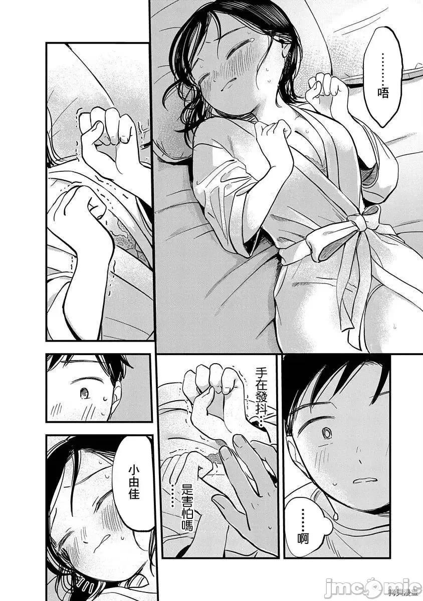 凹凸游戏 凹凸游戏 - 第05话 - 拷贝漫画 拷贝漫画 第15页
