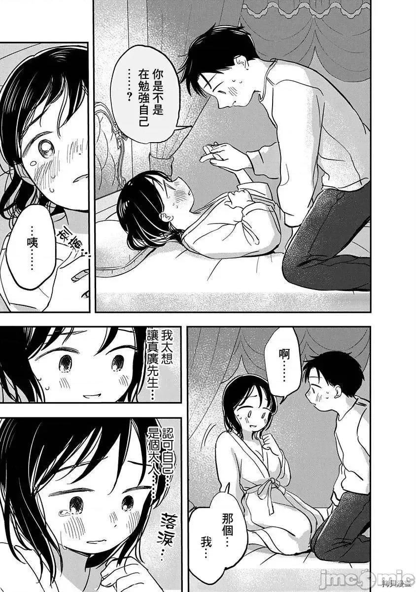 凹凸游戏 凹凸游戏 - 第05话 - 拷贝漫画 拷贝漫画 第16页