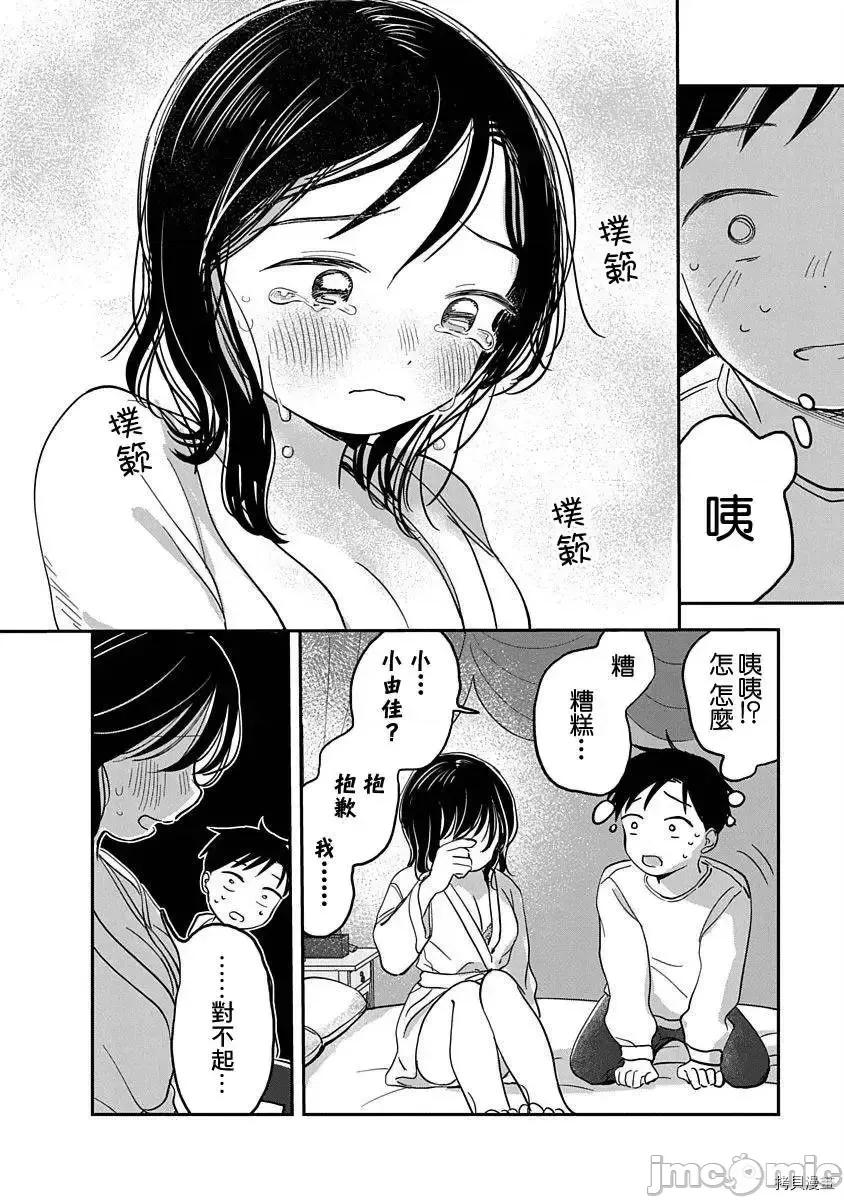 凹凸游戏 凹凸游戏 - 第05话 - 拷贝漫画 拷贝漫画 第17页