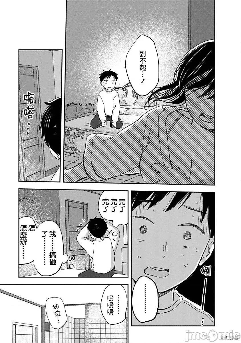 凹凸游戏 凹凸游戏 - 第05话 - 拷贝漫画 拷贝漫画 第18页