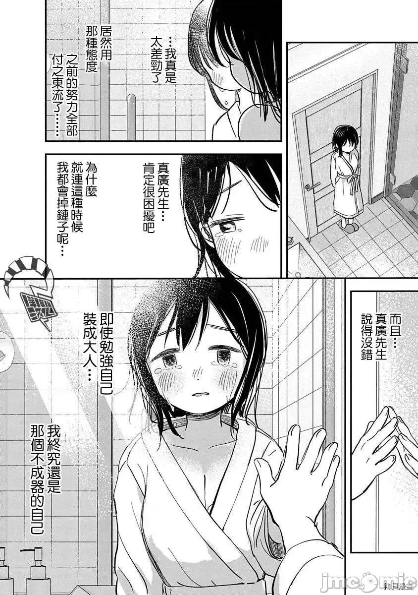 凹凸游戏 凹凸游戏 - 第05话 - 拷贝漫画 拷贝漫画 第19页