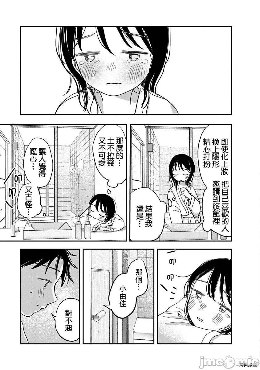 凹凸游戏 凹凸游戏 - 第05话 - 拷贝漫画 拷贝漫画 第20页