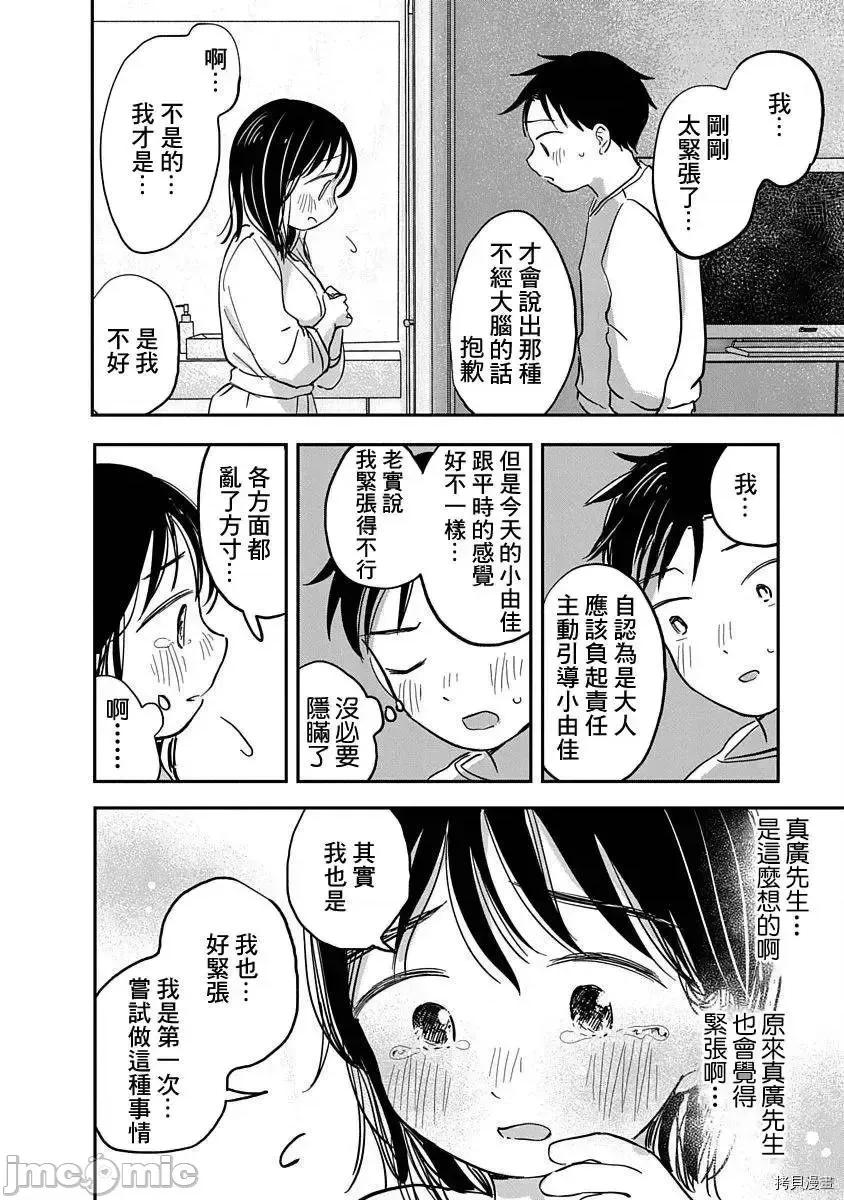 凹凸游戏 凹凸游戏 - 第05话 - 拷贝漫画 拷贝漫画 第21页