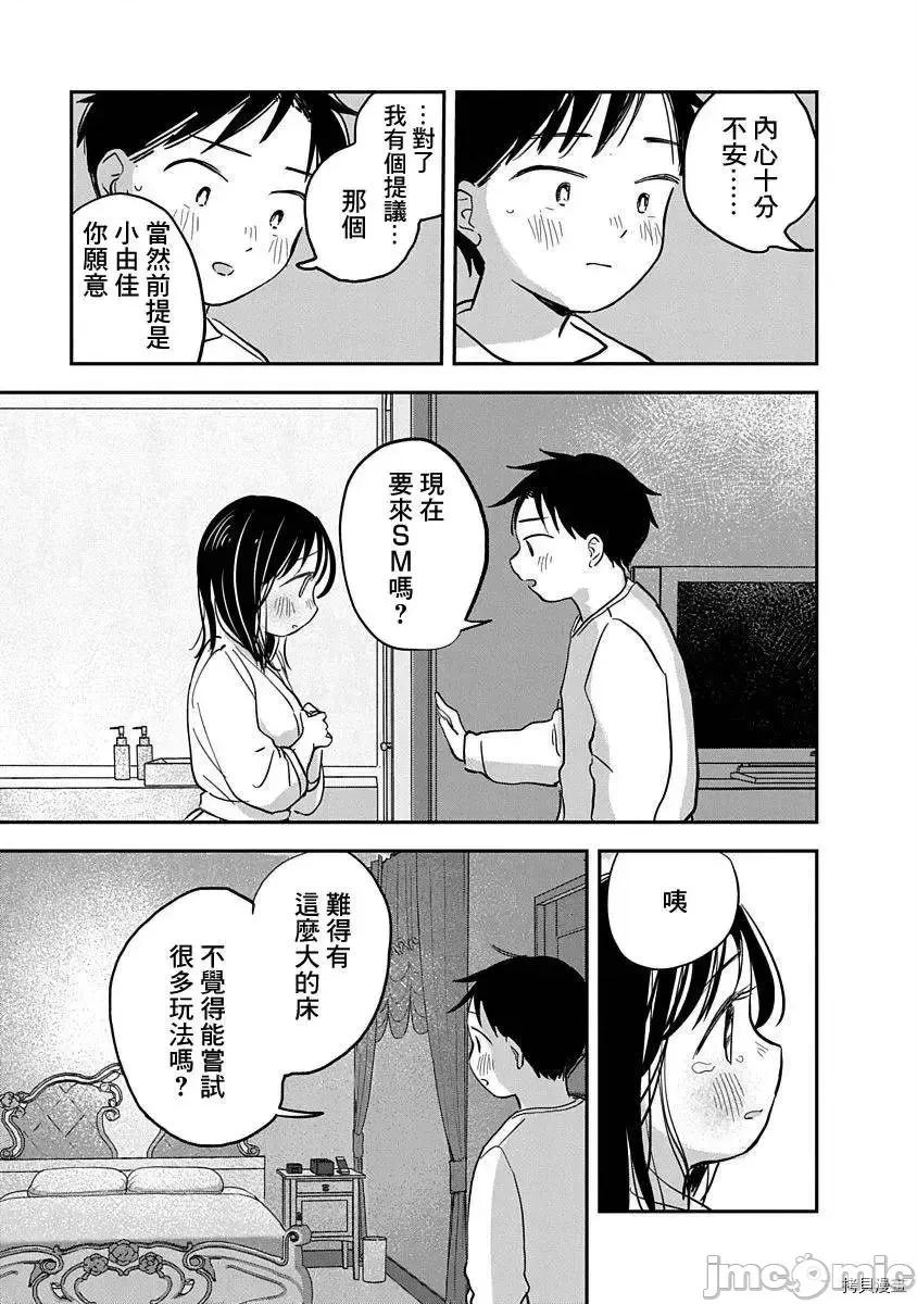 凹凸游戏 凹凸游戏 - 第05话 - 拷贝漫画 拷贝漫画 第22页