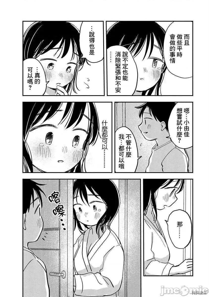 凹凸游戏 凹凸游戏 - 第05话 - 拷贝漫画 拷贝漫画 第23页