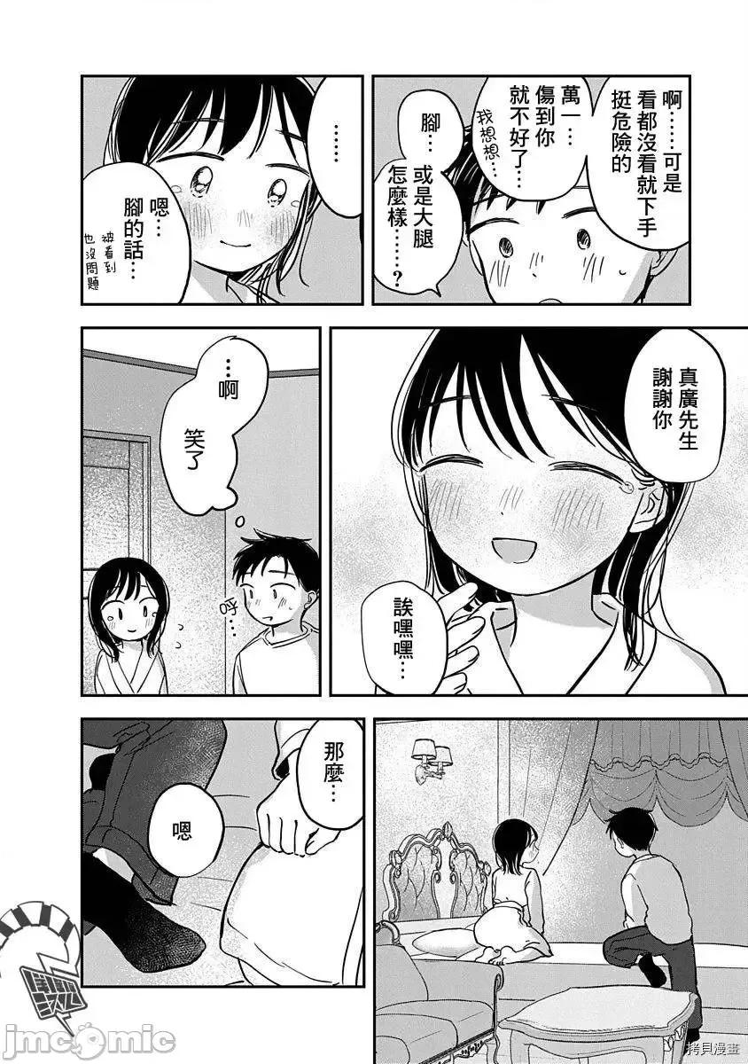 凹凸游戏 凹凸游戏 - 第05话 - 拷贝漫画 拷贝漫画 第25页