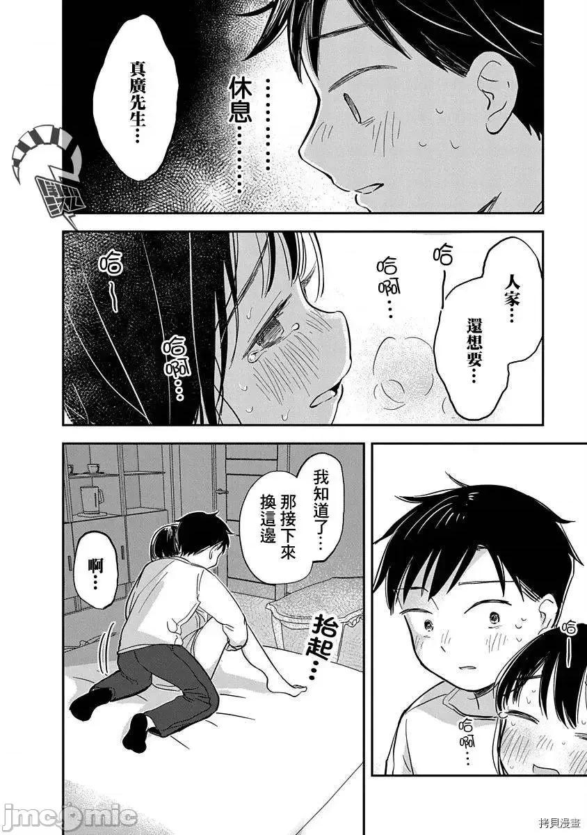 凹凸游戏 凹凸游戏 - 第05话 - 拷贝漫画 拷贝漫画 第33页