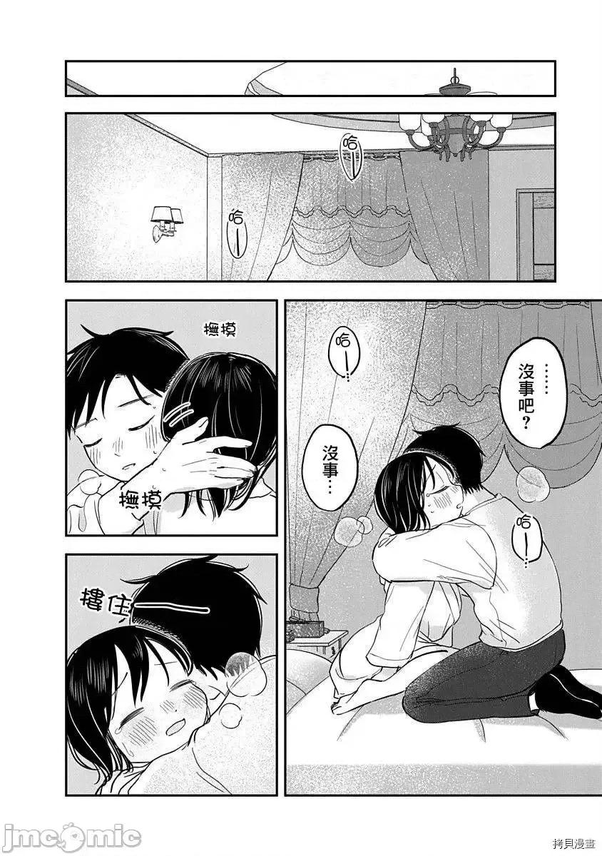 凹凸游戏 凹凸游戏 - 第05话 - 拷贝漫画 拷贝漫画 第37页