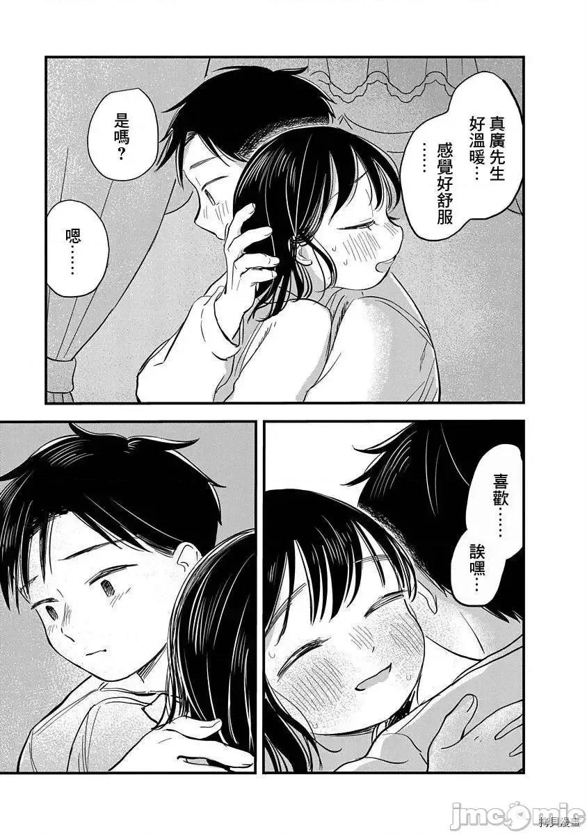 凹凸游戏 凹凸游戏 - 第05话 - 拷贝漫画 拷贝漫画 第38页