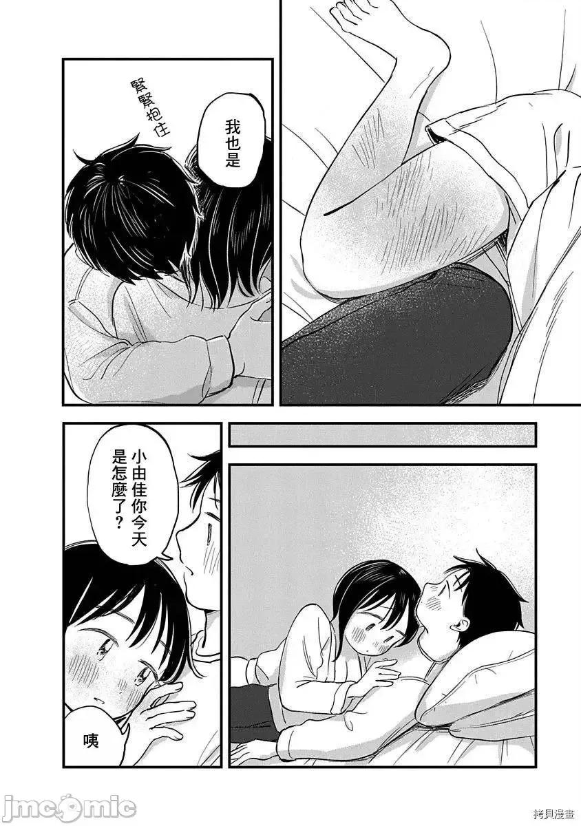 凹凸游戏 凹凸游戏 - 第05话 - 拷贝漫画 拷贝漫画 第39页
