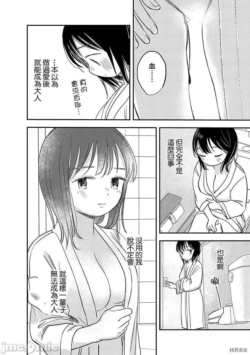凹凸游戏 凹凸游戏 - 第05话 - 拷贝漫画 拷贝漫画 第45页