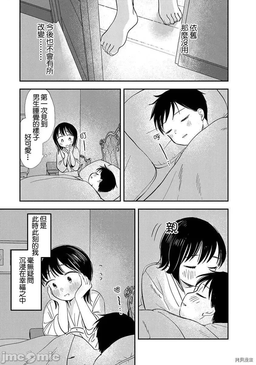 凹凸游戏 凹凸游戏 - 第05话 - 拷贝漫画 拷贝漫画 第46页