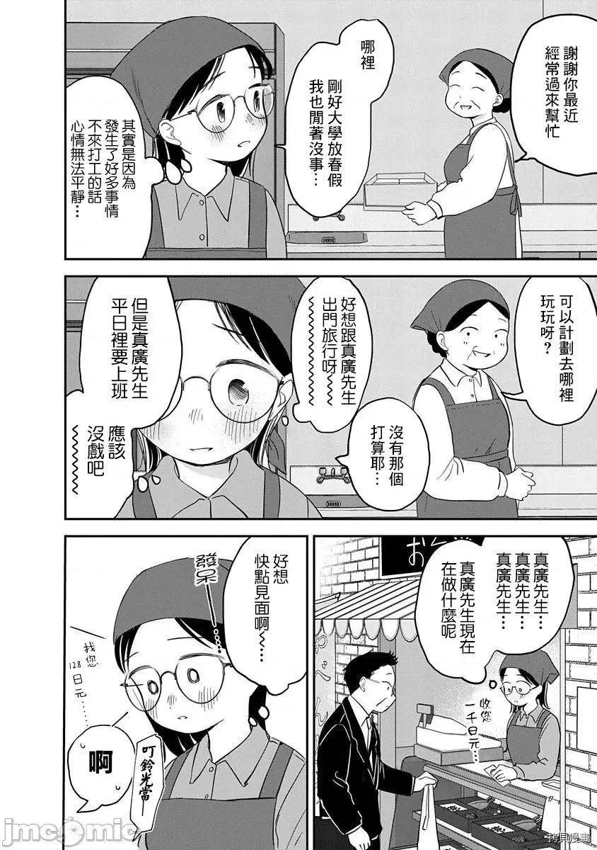 凹凸游戏 凹凸游戏 6 第8页