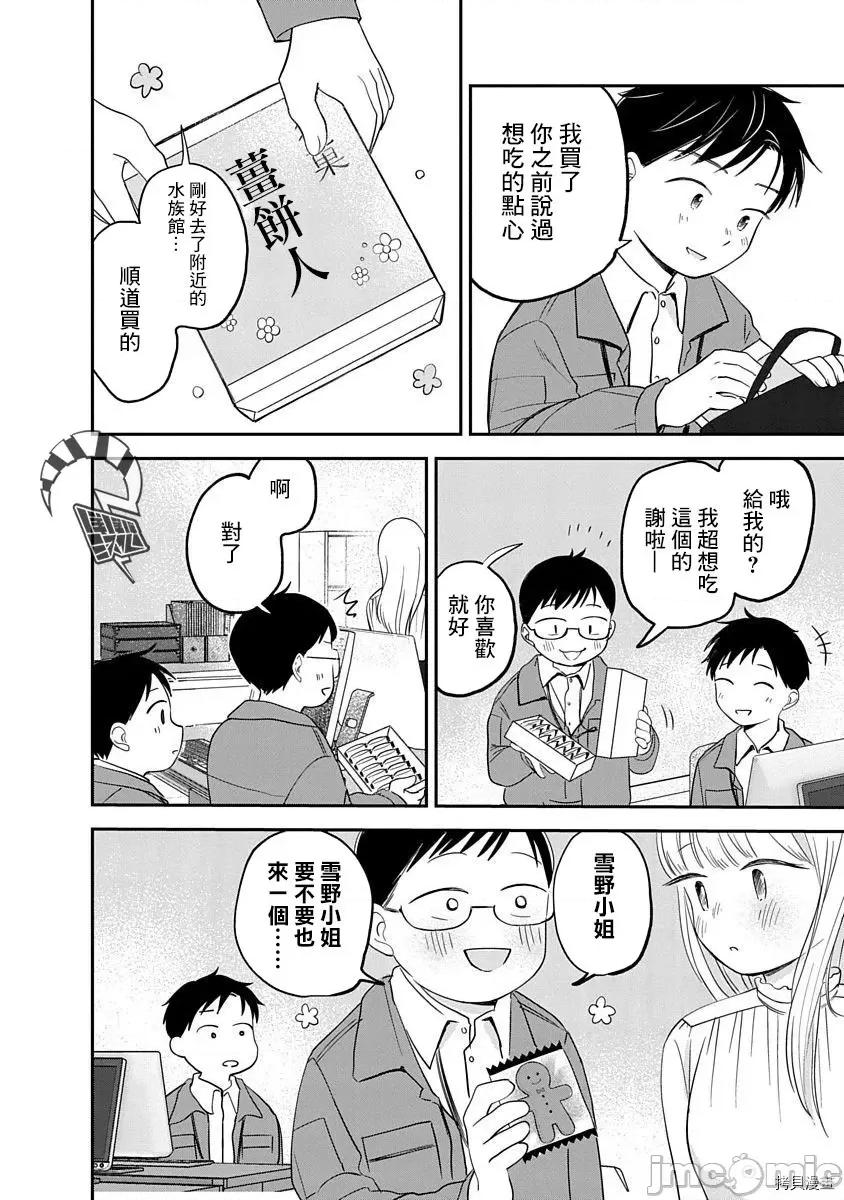凹凸游戏 凹凸游戏 6 第34页