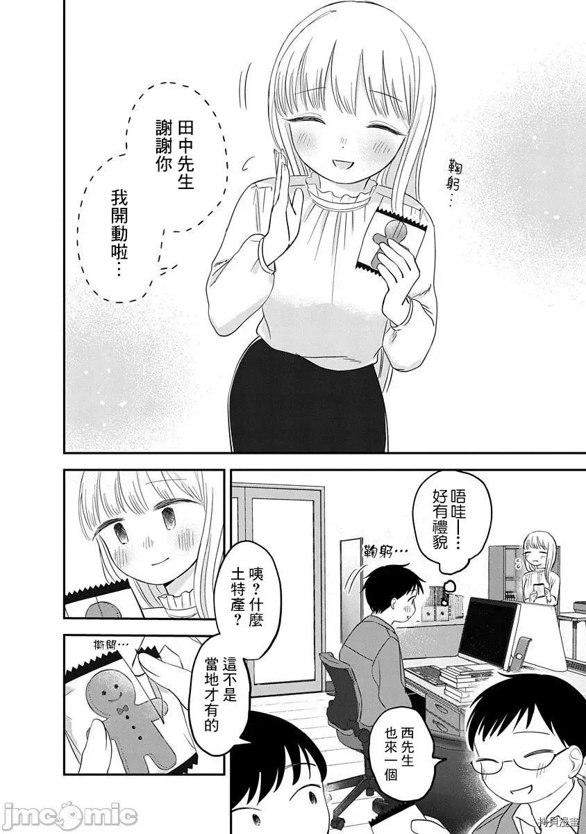 凹凸游戏 凹凸游戏 6 第36页