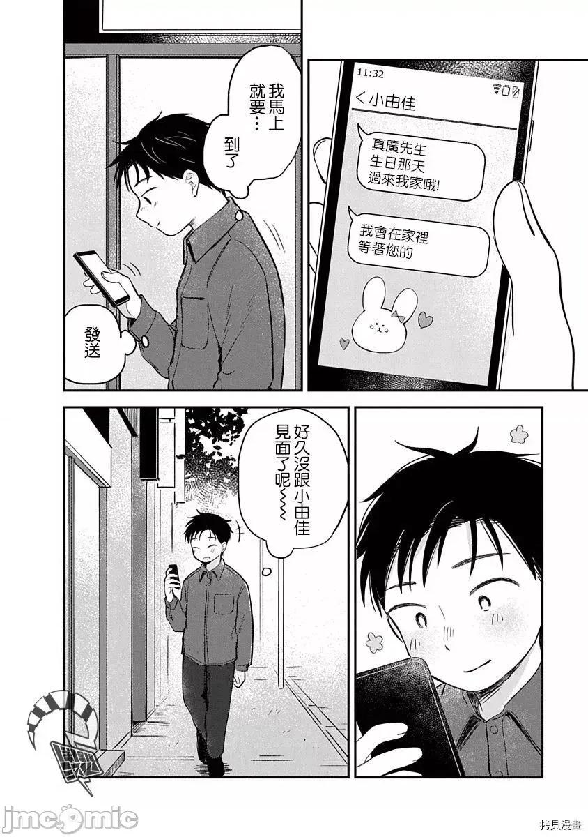 凹凸游戏 凹凸游戏第07话.zip 第2页