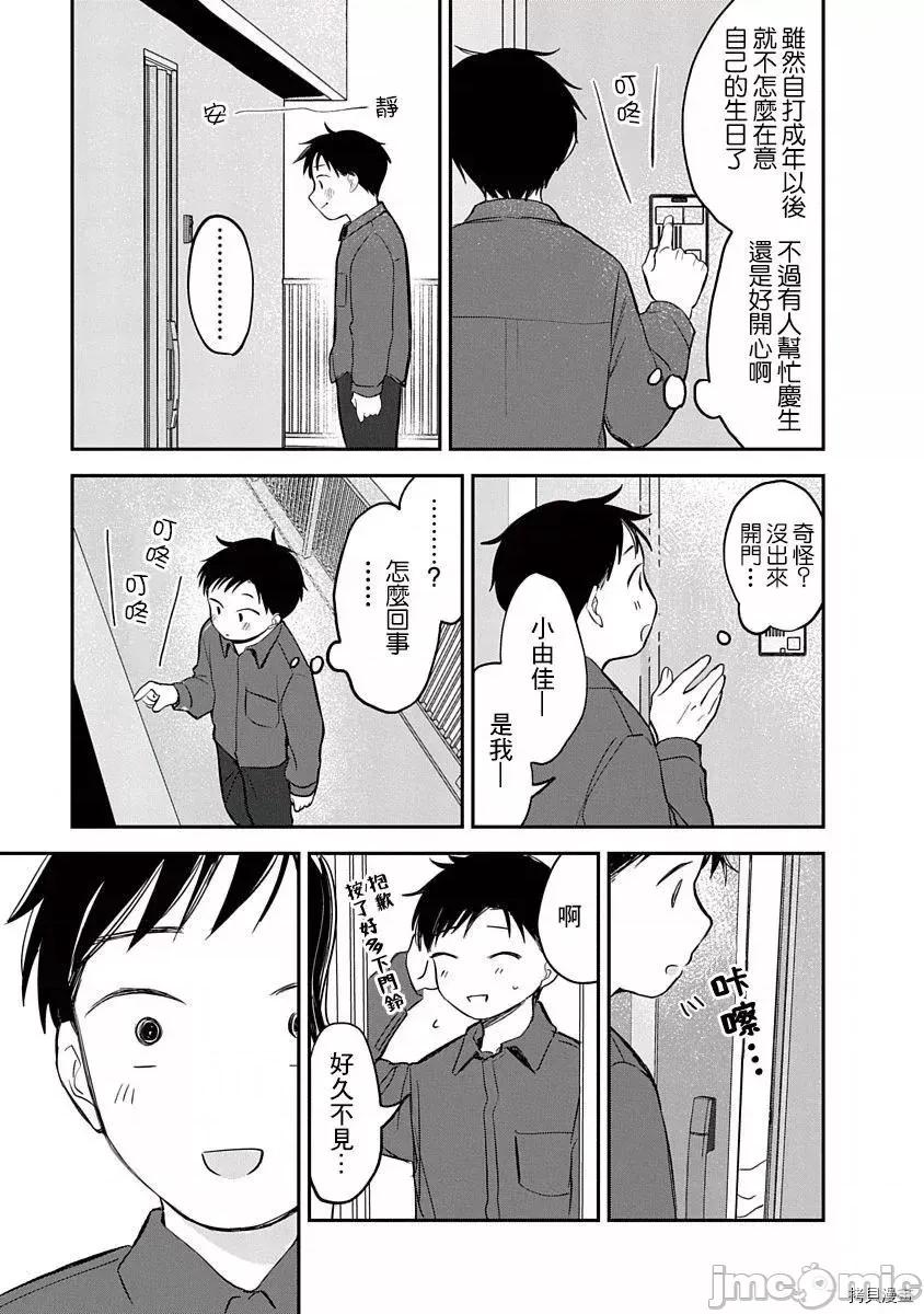 凹凸游戏 凹凸游戏第07话.zip 第3页