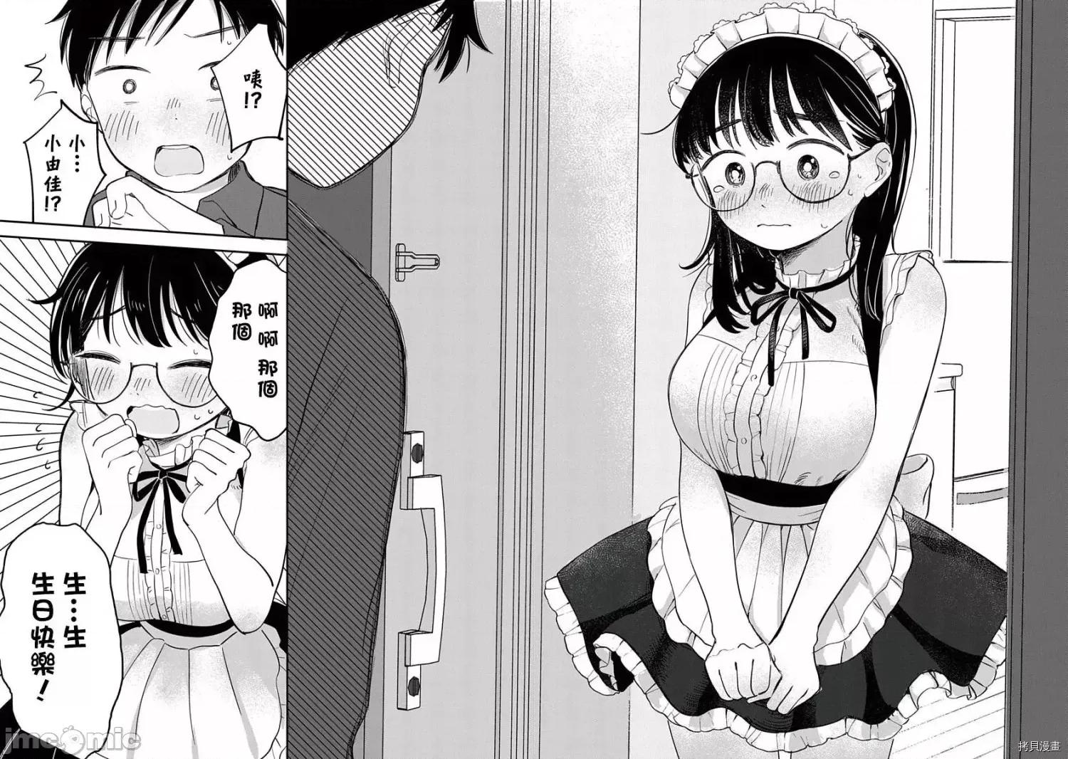 凹凸游戏 凹凸游戏第07话.zip 第4页