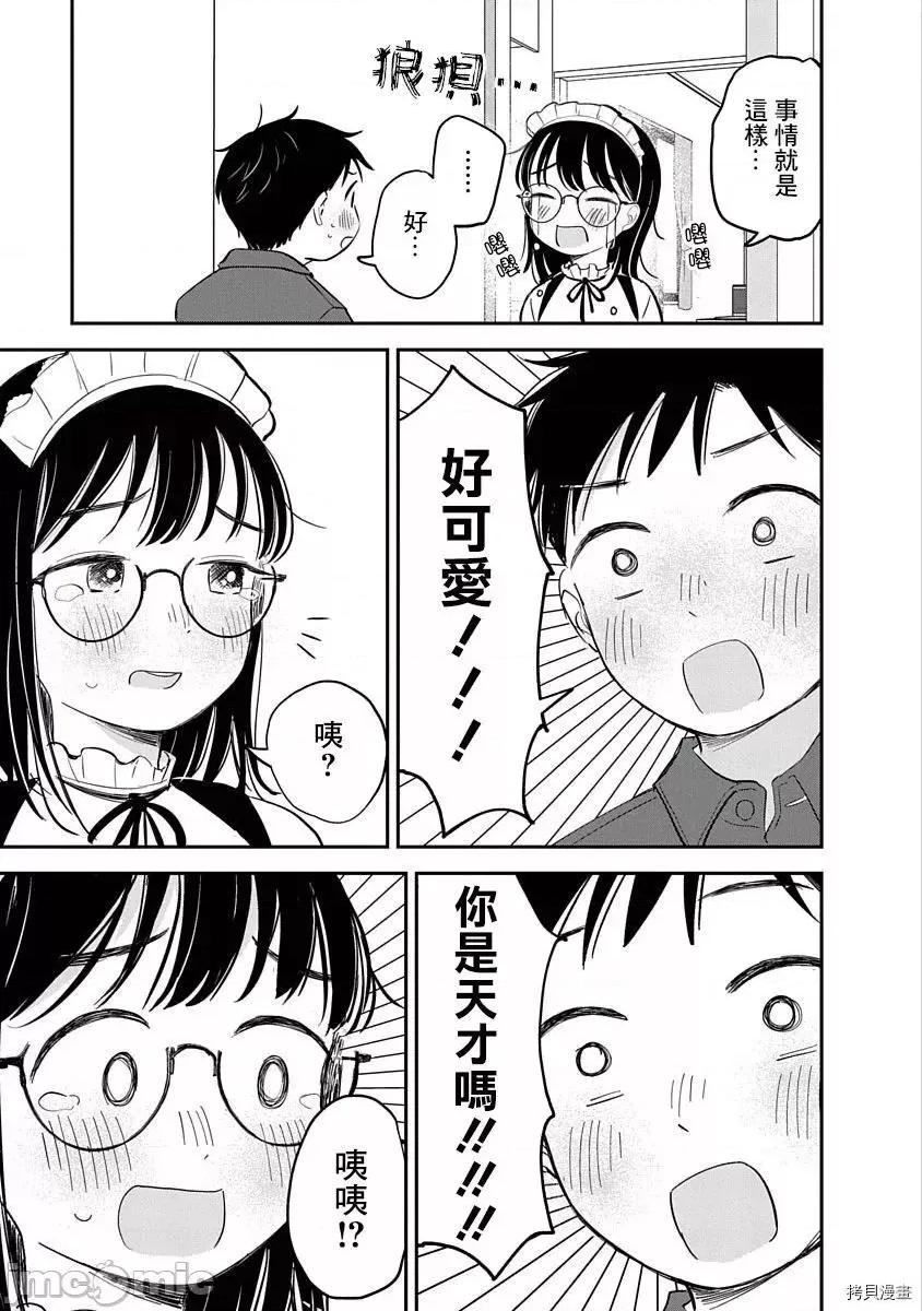 凹凸游戏 凹凸游戏第07话.zip 第10页