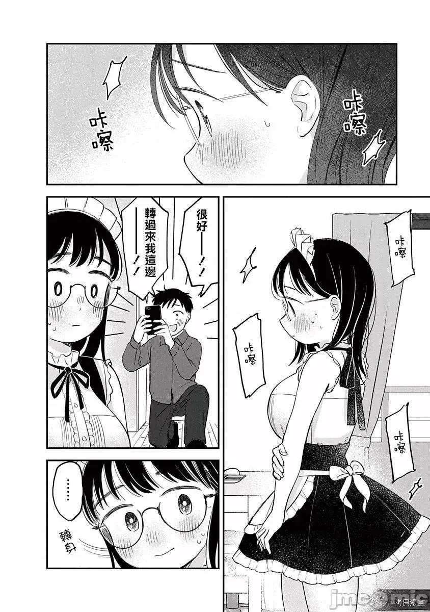凹凸游戏 凹凸游戏第07话.zip 第11页
