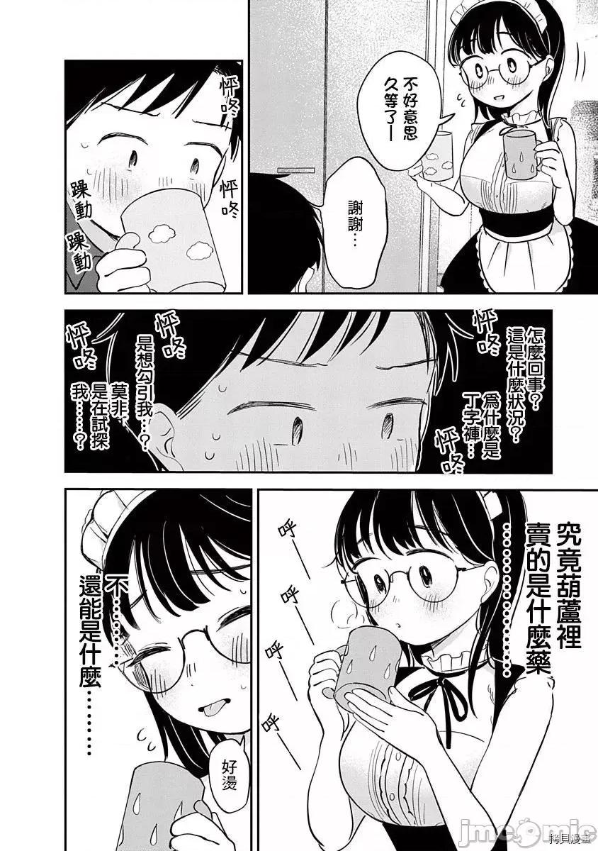 凹凸游戏 凹凸游戏第07话.zip 第17页