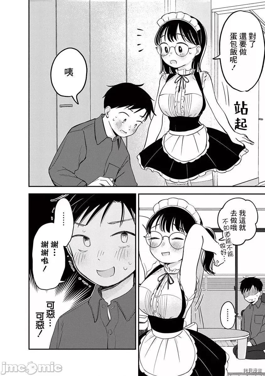 凹凸游戏 凹凸游戏第07话.zip 第19页