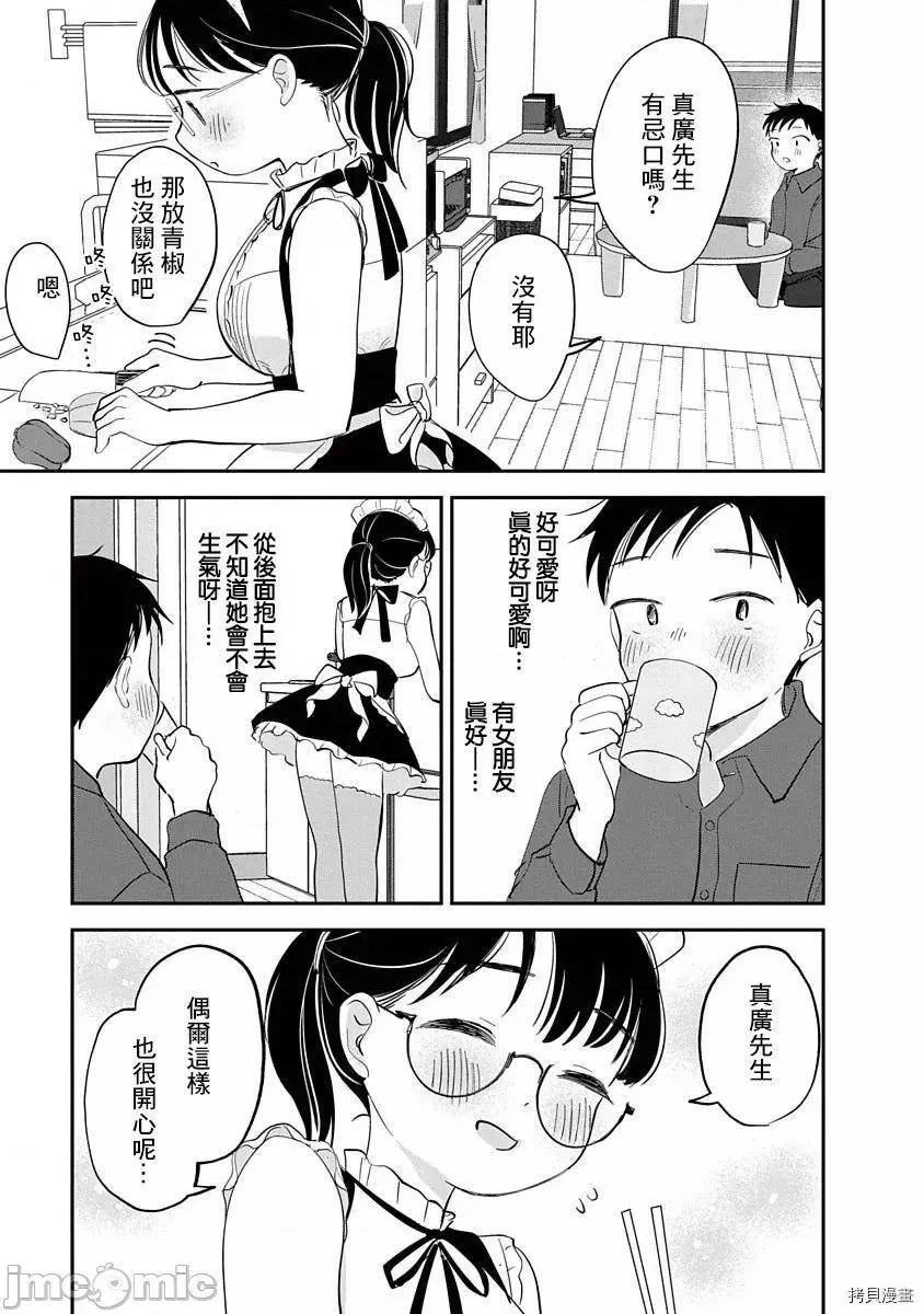 凹凸游戏 凹凸游戏第07话.zip 第20页