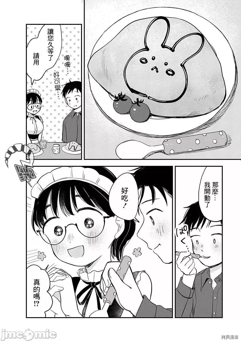 凹凸游戏 凹凸游戏第07话.zip 第21页