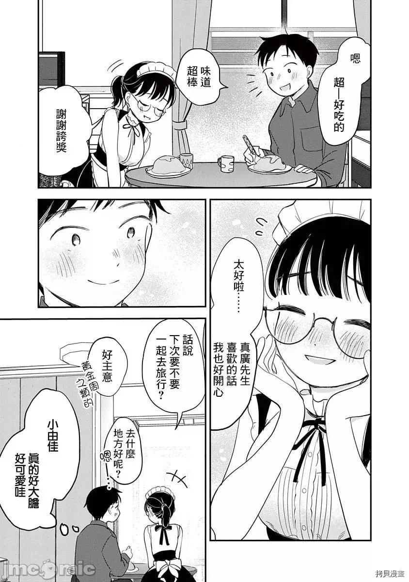 凹凸游戏 凹凸游戏第07话.zip 第22页