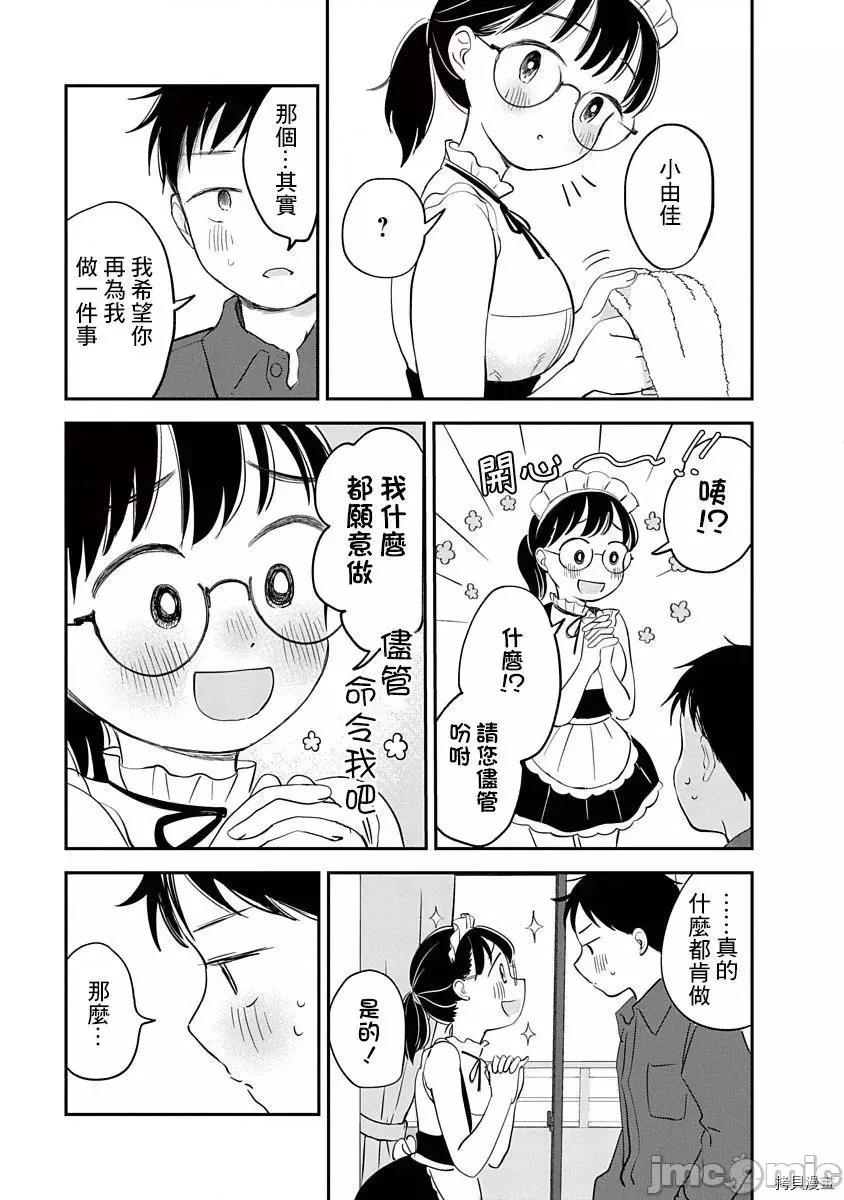 凹凸游戏 凹凸游戏第07话.zip 第24页