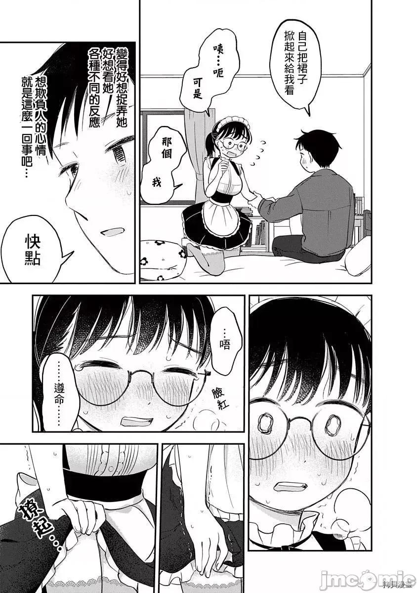 凹凸游戏 凹凸游戏第07话.zip 第26页