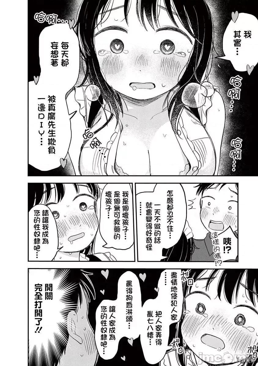 凹凸游戏 凹凸游戏第07话.zip 第33页