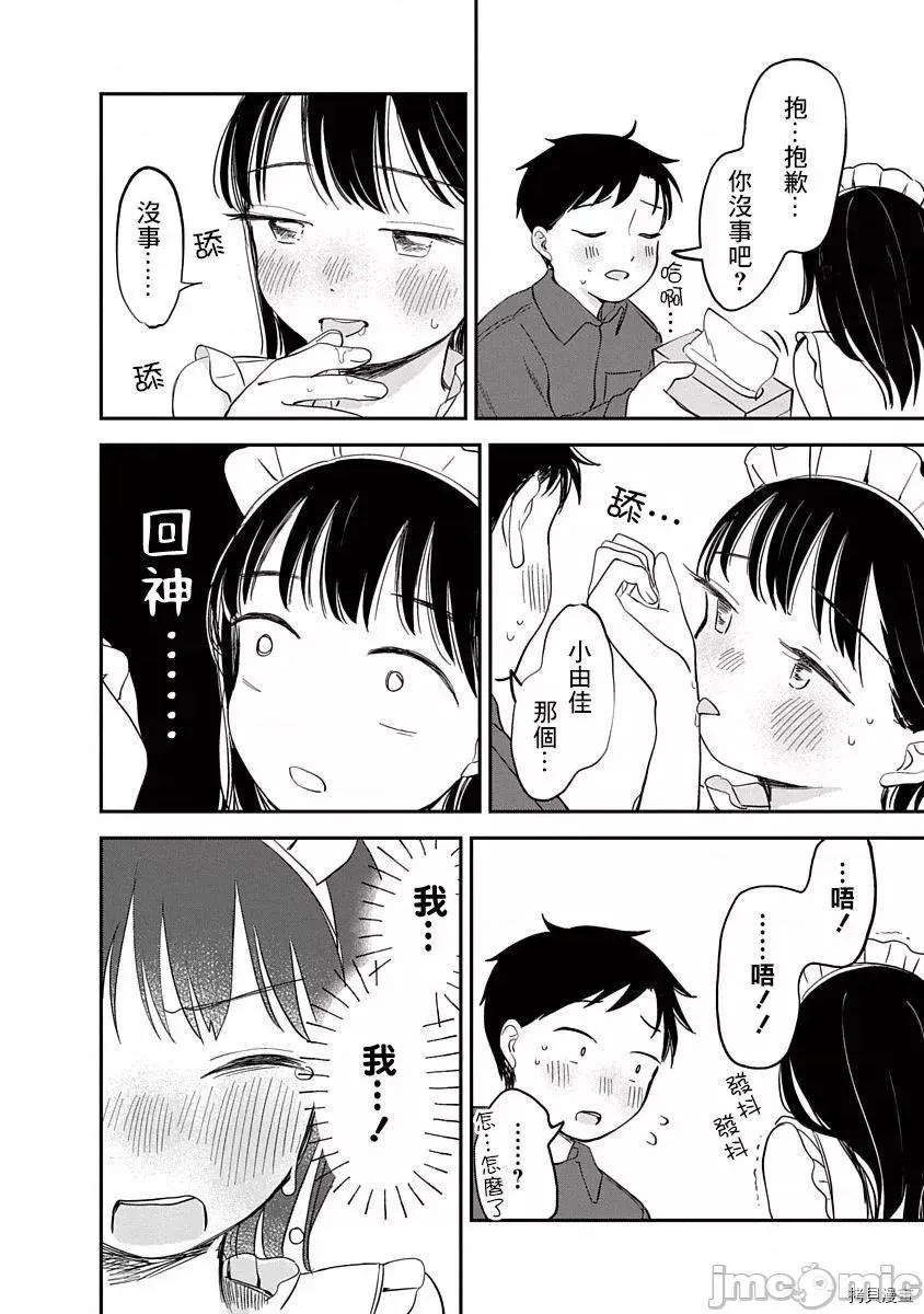 凹凸游戏 凹凸游戏第07话.zip 第37页