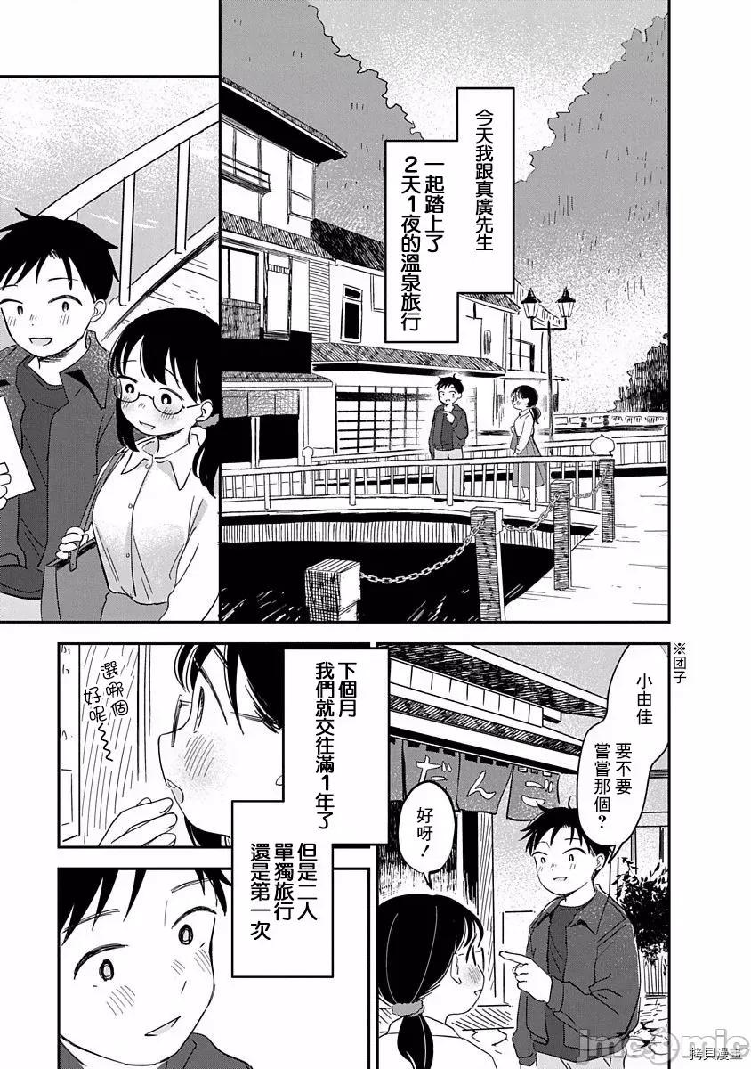 凹凸游戏 凹凸游戏009 第08话.zip 第4页