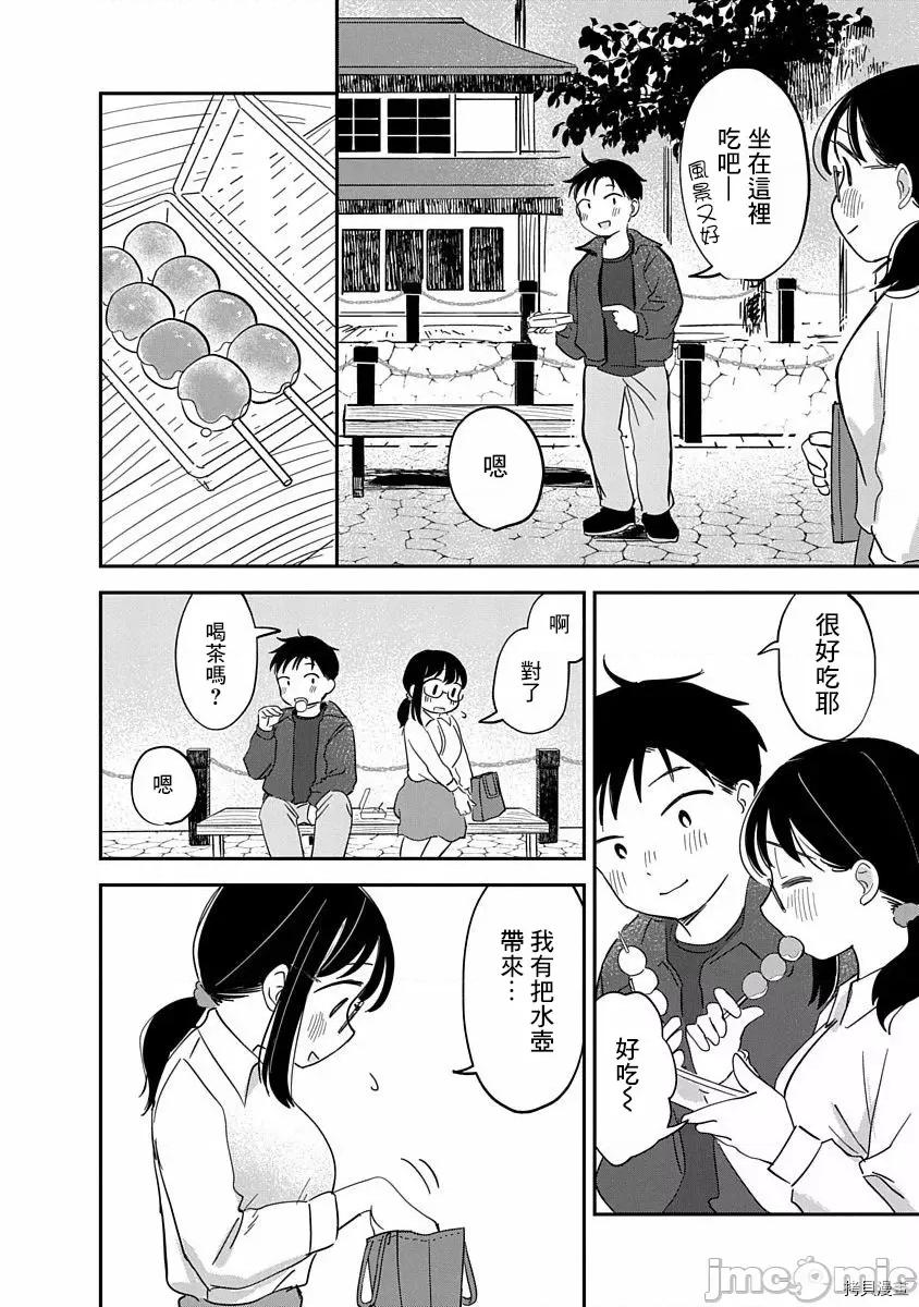凹凸游戏 凹凸游戏009 第08话.zip 第5页