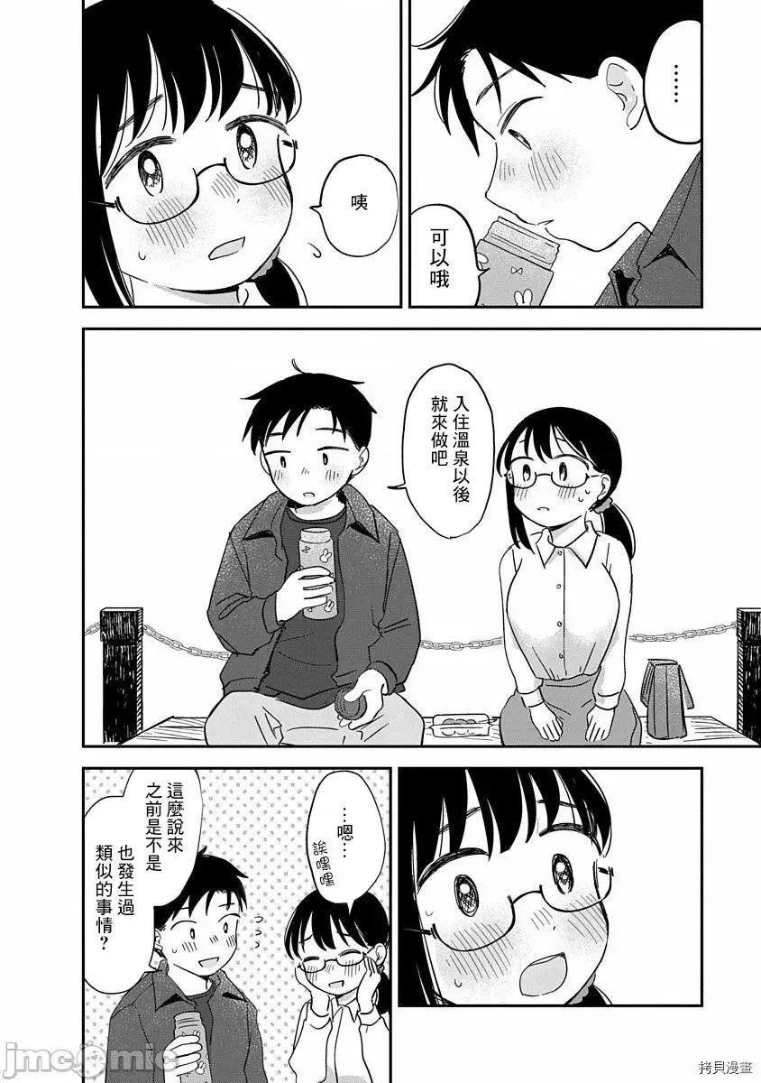 凹凸游戏 凹凸游戏009 第08话.zip 第7页