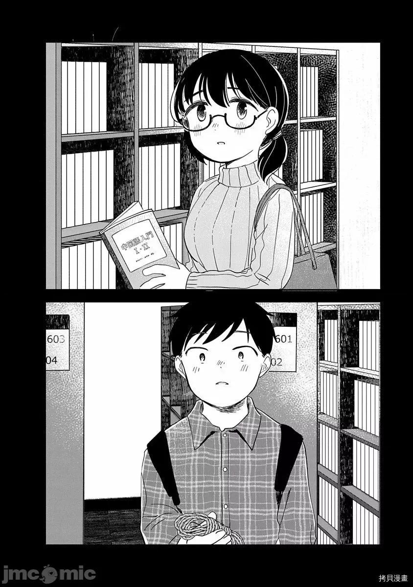 凹凸游戏 凹凸游戏009 第08话.zip 第9页