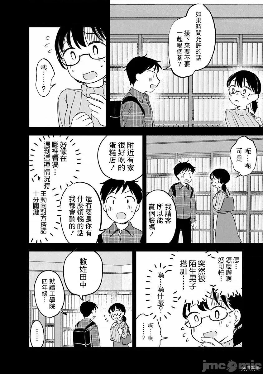 凹凸游戏 凹凸游戏009 第08话.zip 第11页
