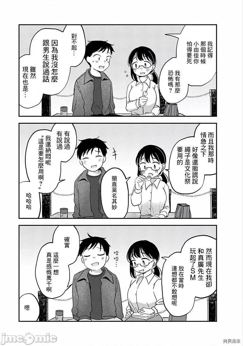 凹凸游戏 凹凸游戏009 第08话.zip 第12页